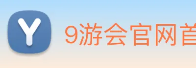 9游会官网首页 logo